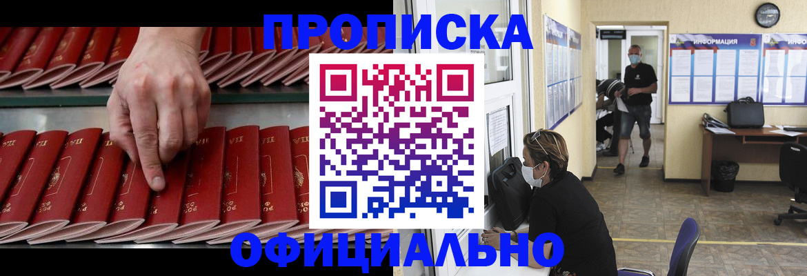 прописка поиск в Змеиногорске