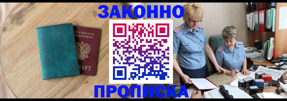 временная регистрация адрес в Змеиногорске
