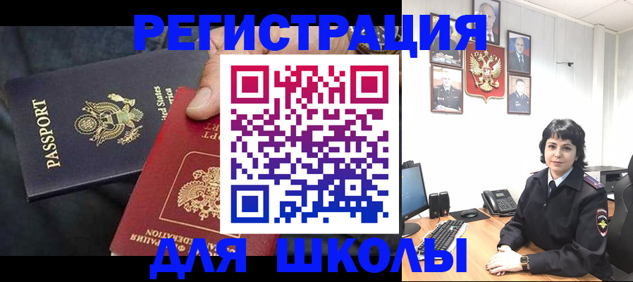 миграционный учет в Змеиногорске