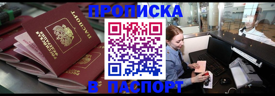 прописка для школы в Змеиногорске
